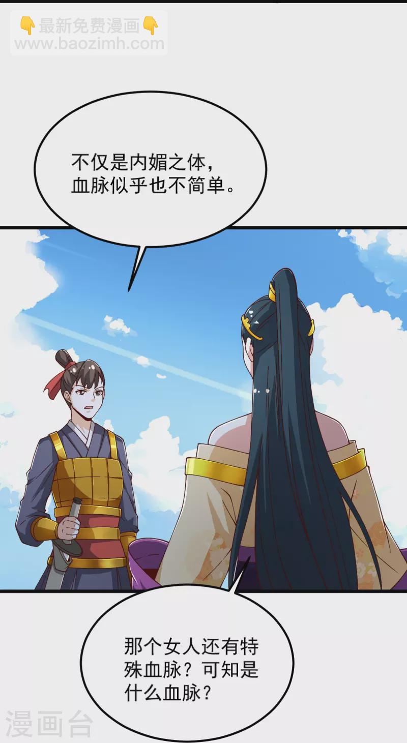 一劍獨尊 - 第253話 他們來了 - 4