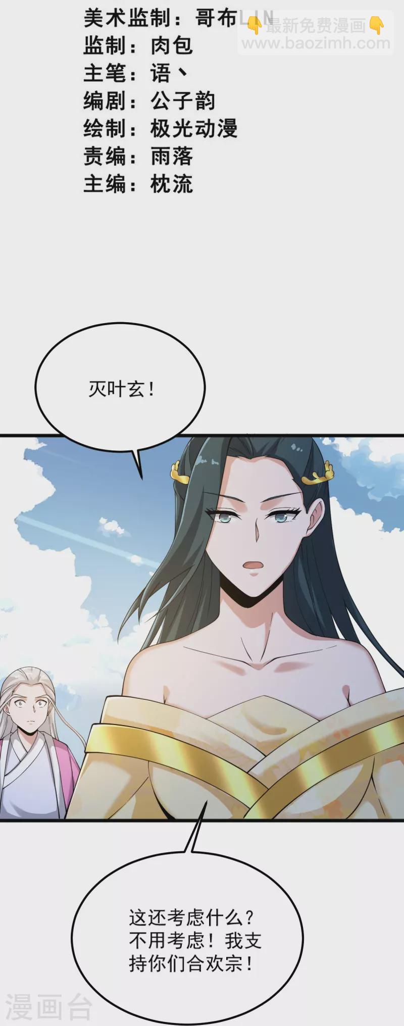 一劍獨尊 - 第253話 他們來了 - 3