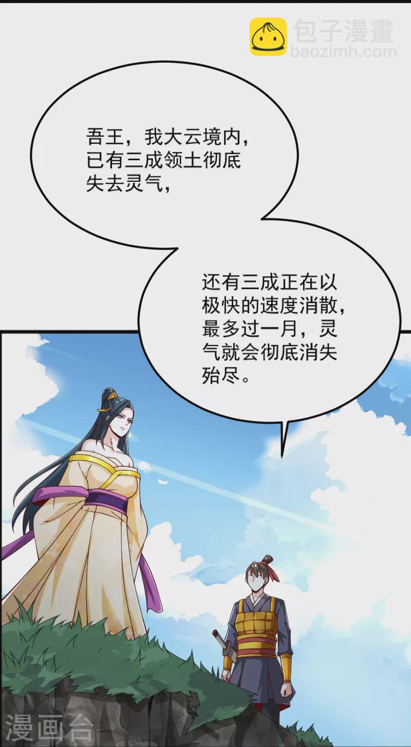 一劍獨尊 - 第253話 他們來了 - 7