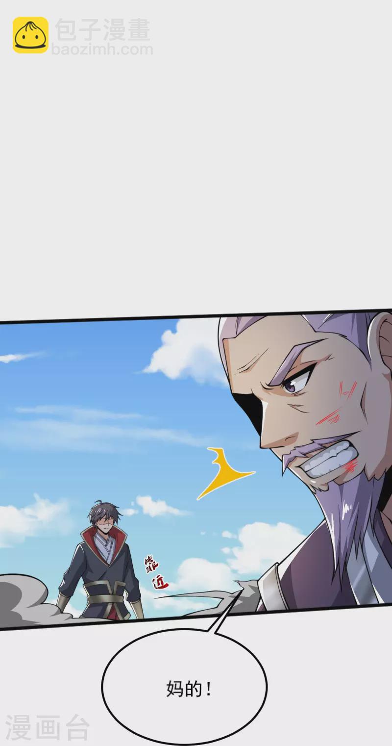 一劍獨尊 - 第255話 人間煉獄 - 6