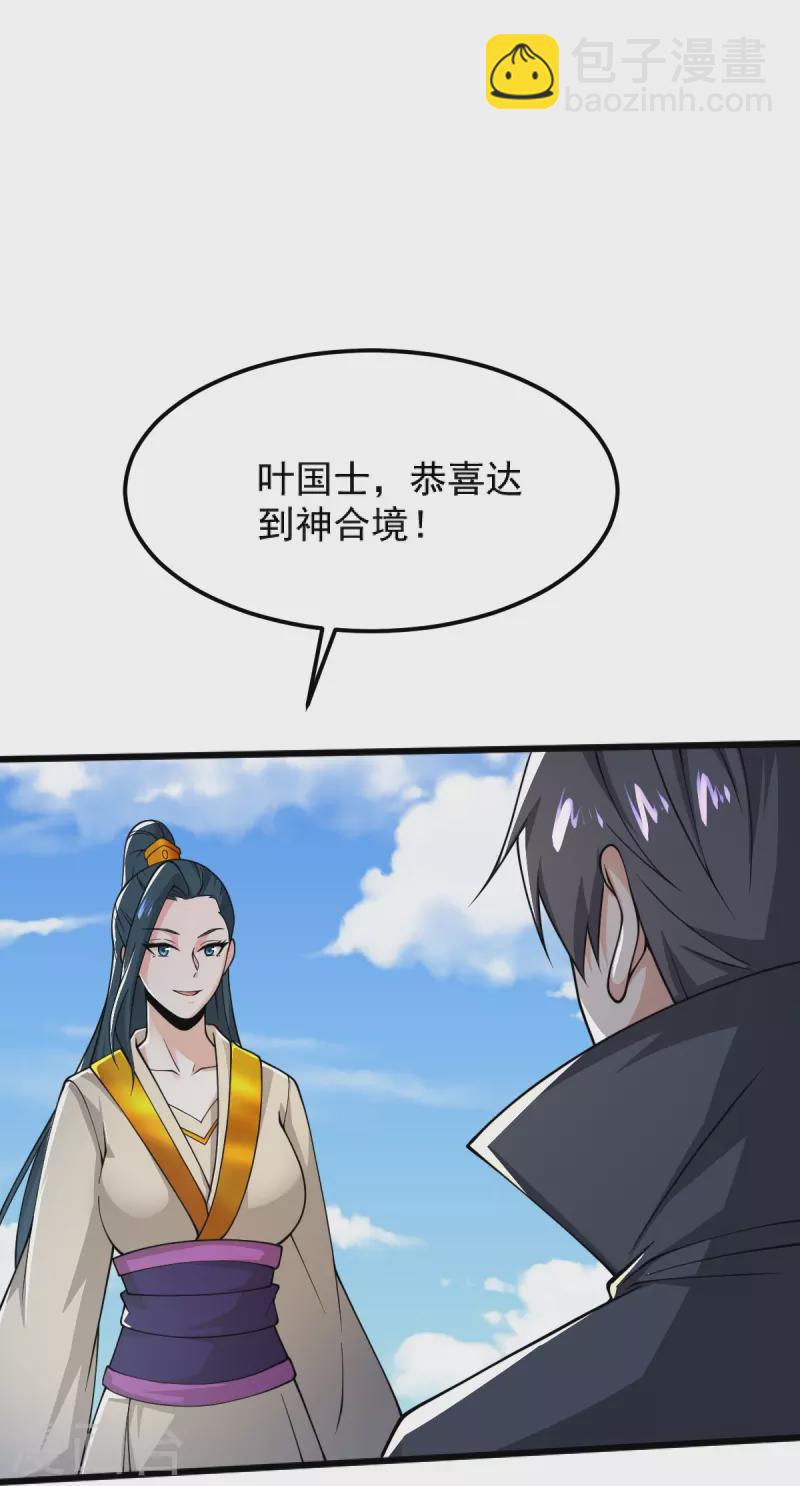 一劍獨尊 - 第255話 人間煉獄 - 3