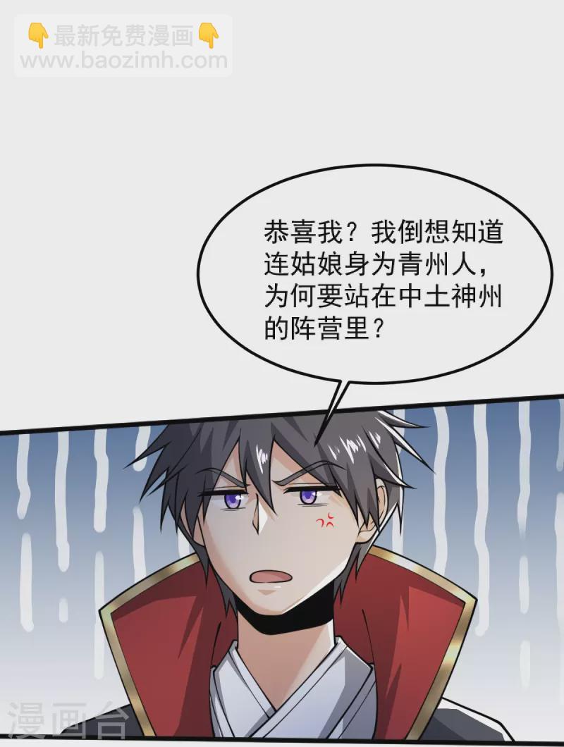 一劍獨尊 - 第255話 人間煉獄 - 4