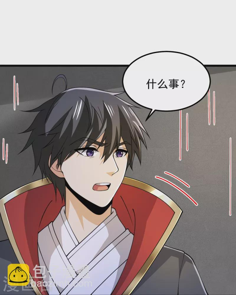 一劍獨尊 - 第257話 不共戴天！ - 5