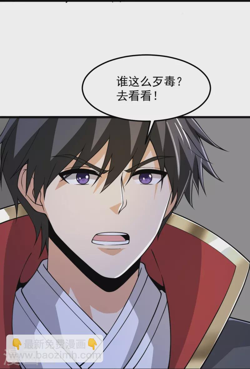 一劍獨尊 - 第257話 不共戴天！ - 7