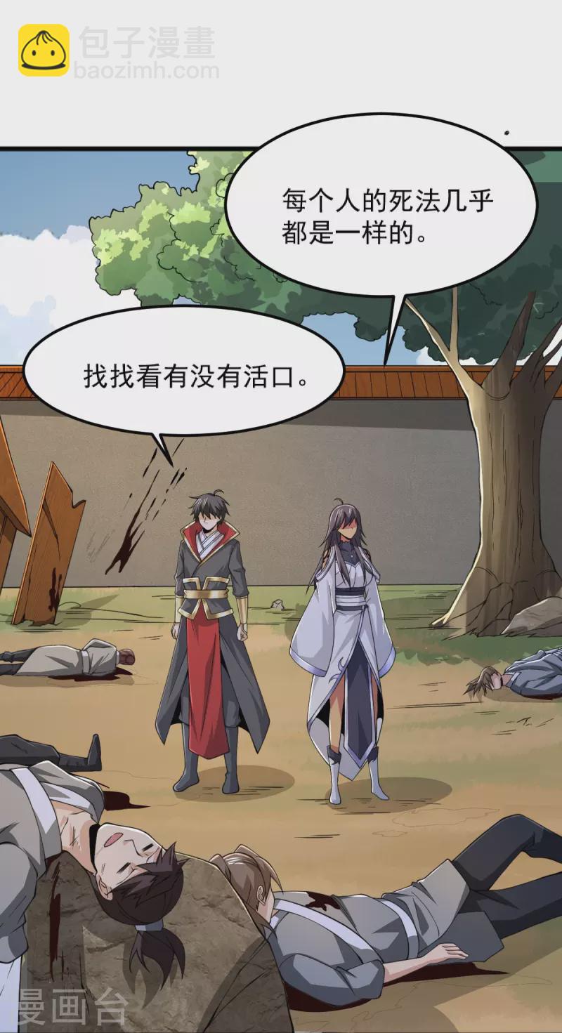 一劍獨尊 - 第257話 不共戴天！ - 4