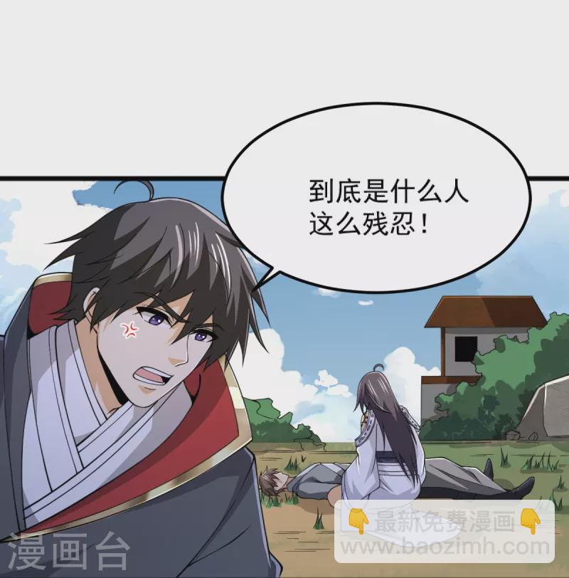 一劍獨尊 - 第257話 不共戴天！ - 6