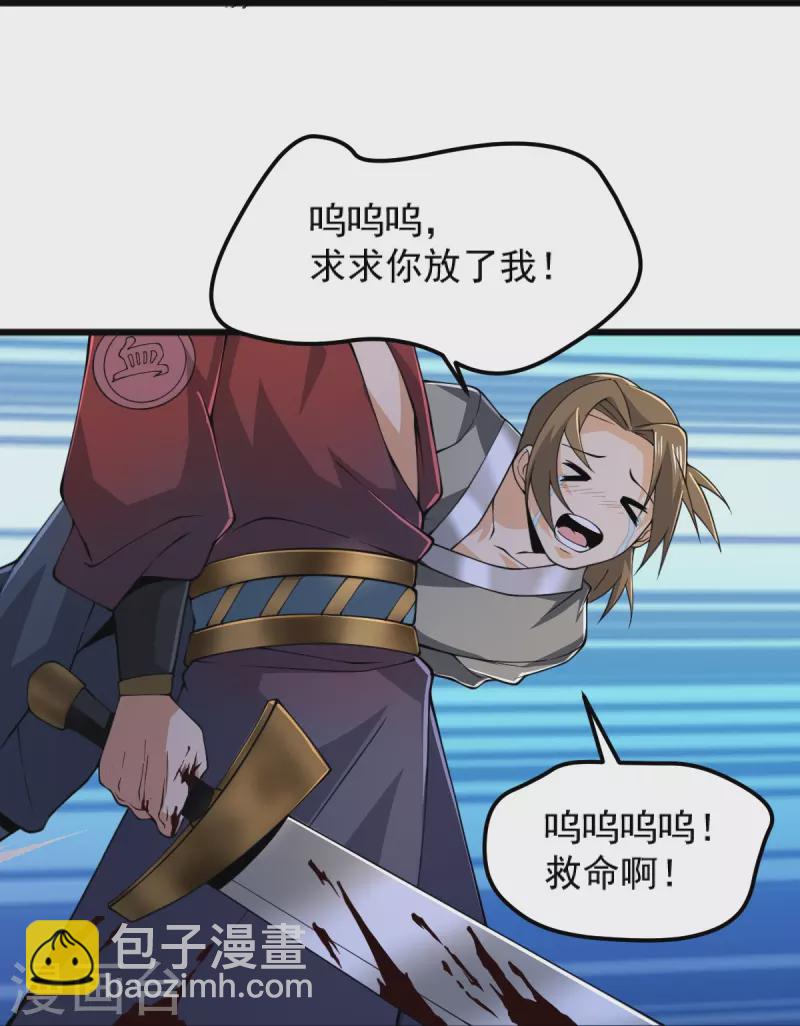 一劍獨尊 - 第257話 不共戴天！ - 7