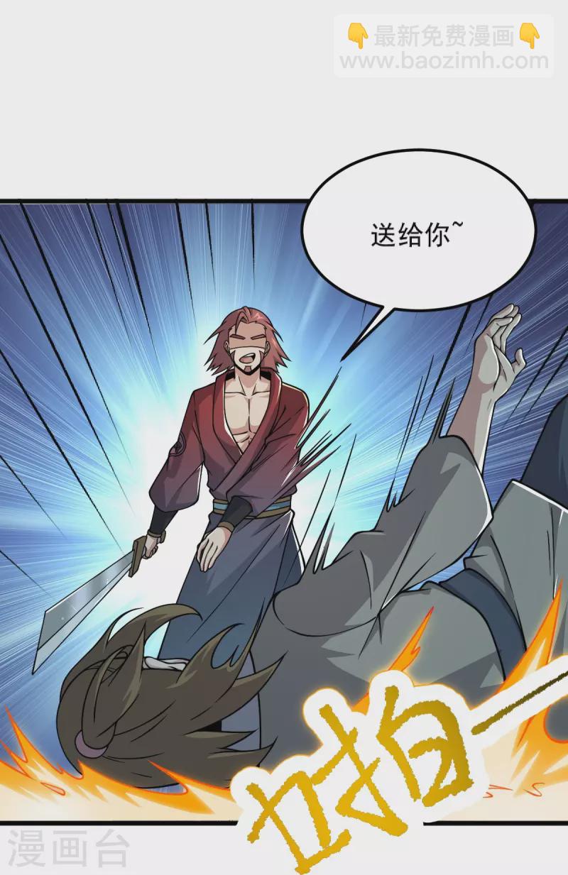 一劍獨尊 - 第257話 不共戴天！ - 1