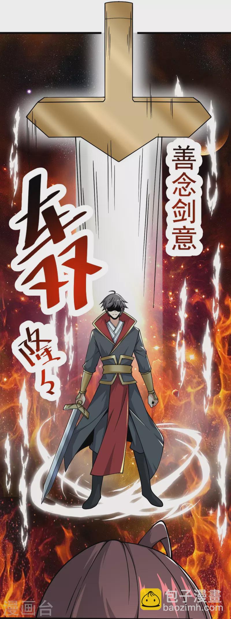 一劍獨尊 - 第257話 不共戴天！ - 3