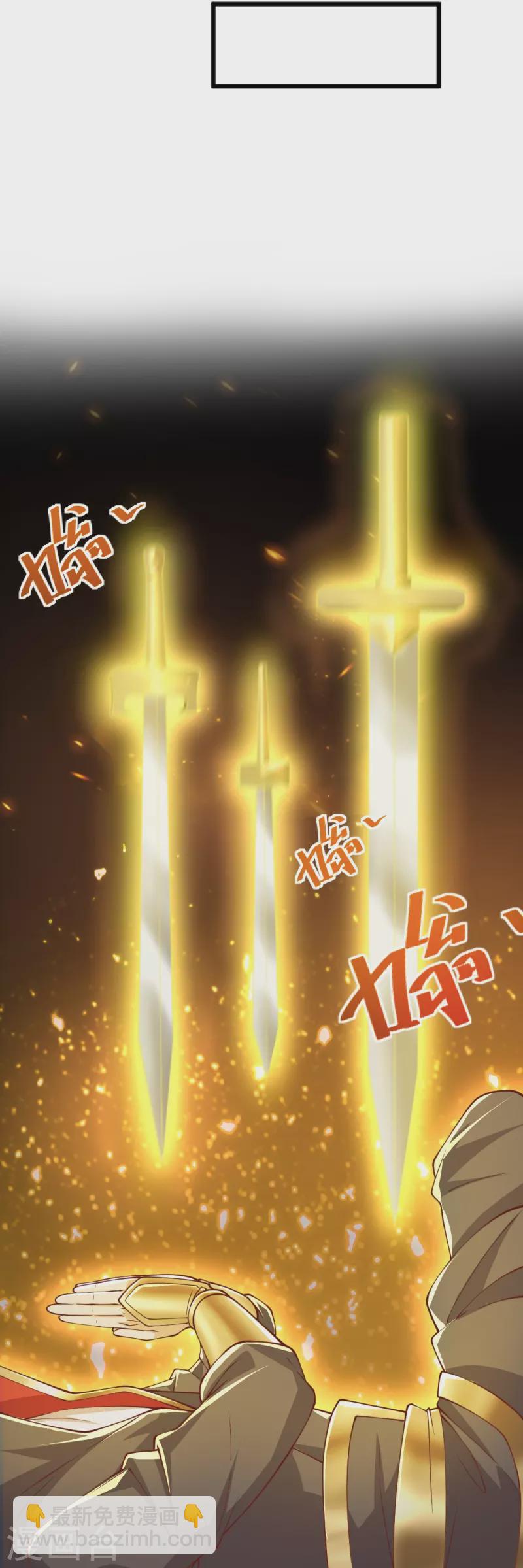 一劍獨尊 - 第257話 不共戴天！ - 4