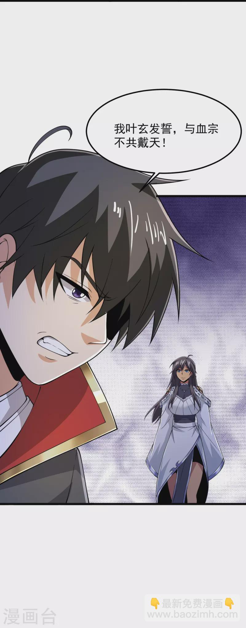 一劍獨尊 - 第257話 不共戴天！ - 3