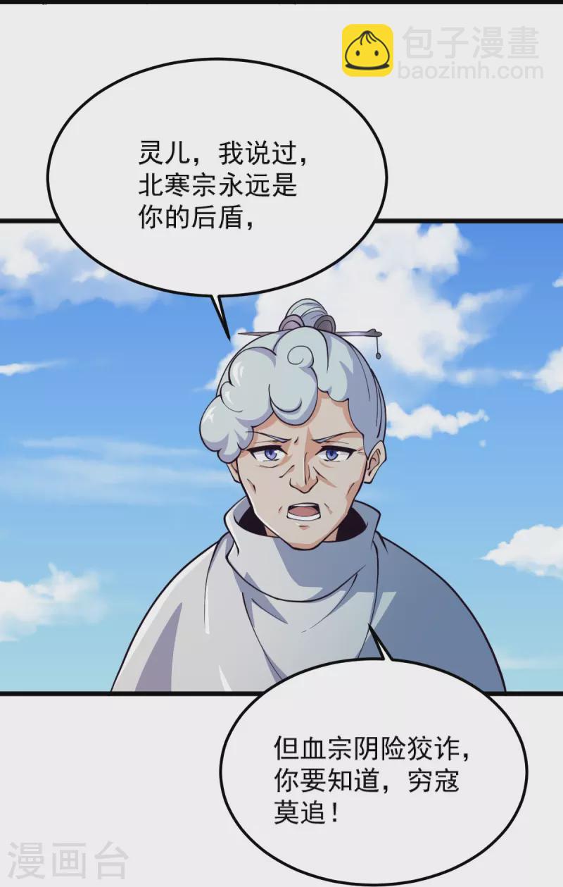 一劍獨尊 - 第259話 站在大地之巔 - 1