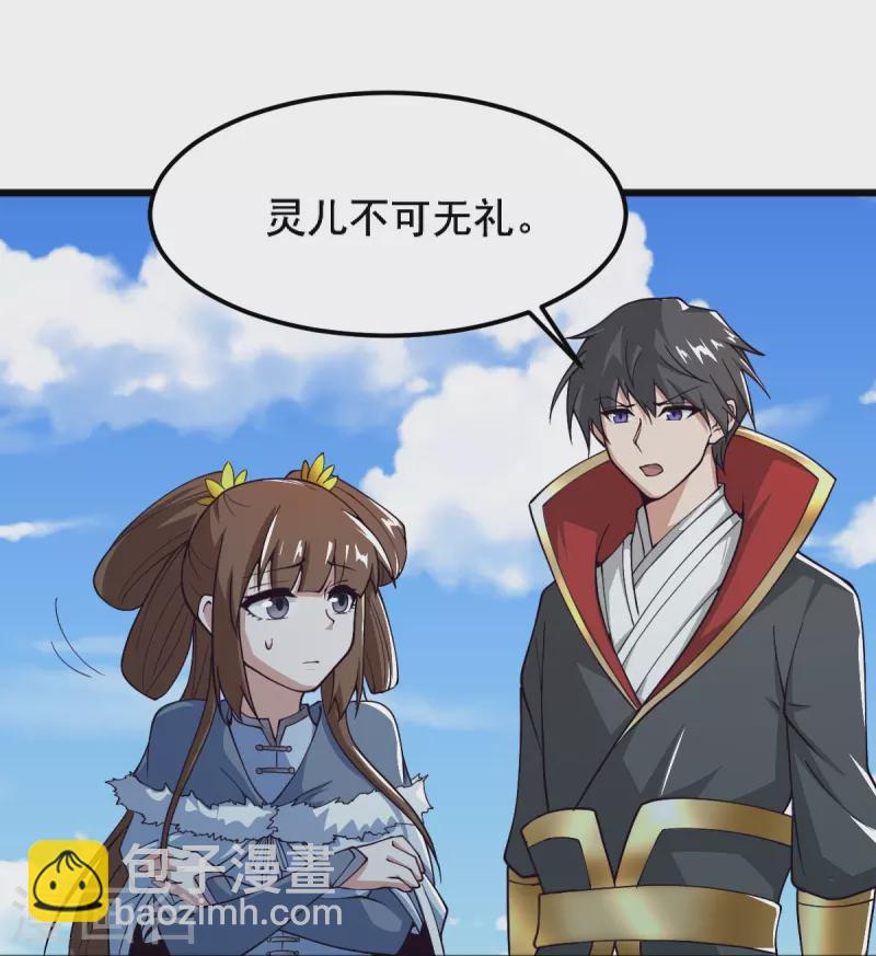 一劍獨尊 - 第259話 站在大地之巔 - 3