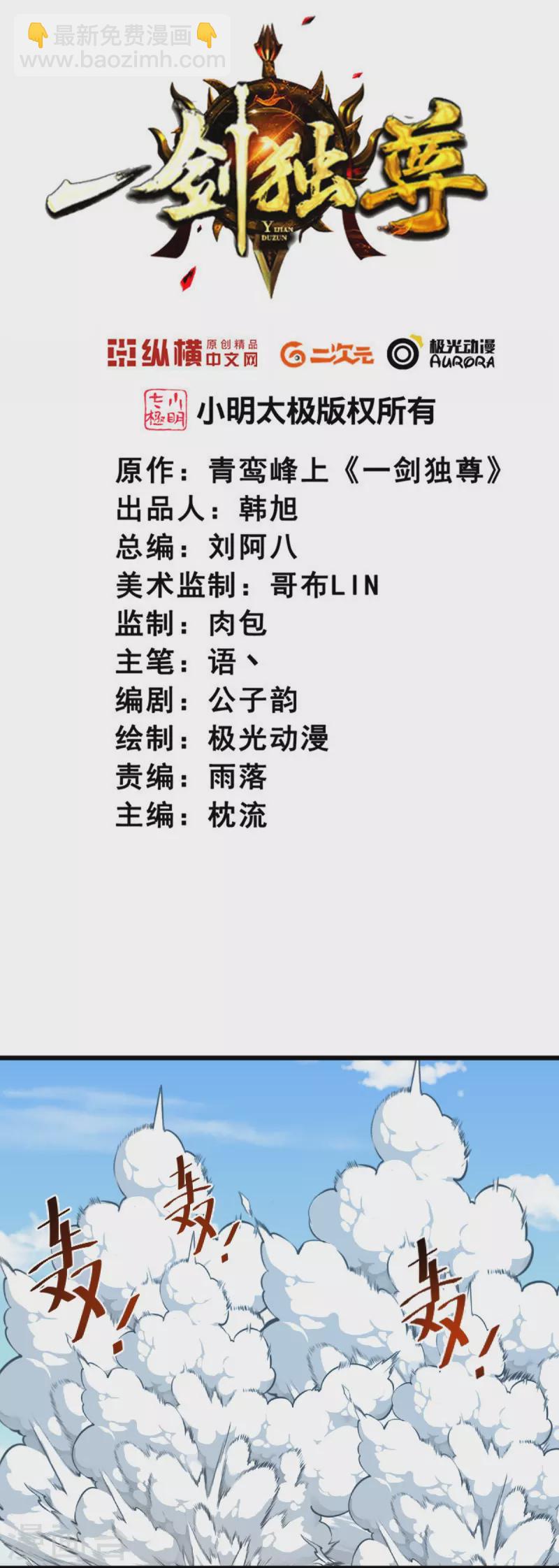 一劍獨尊 - 第259話 站在大地之巔 - 2