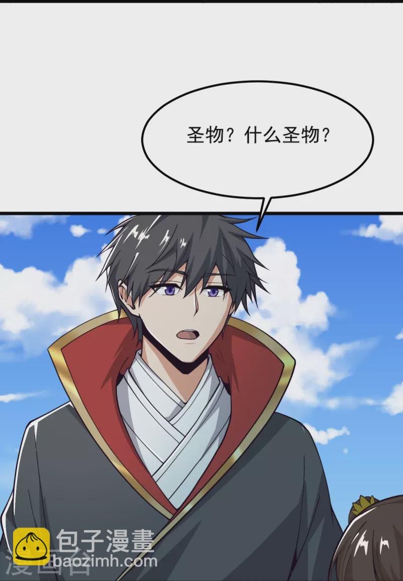 一劍獨尊 - 第259話 站在大地之巔 - 5