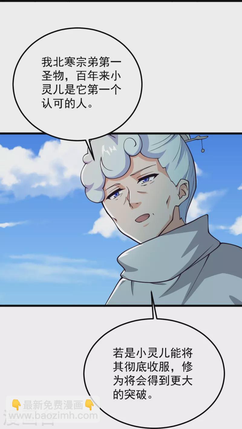 一劍獨尊 - 第259話 站在大地之巔 - 6