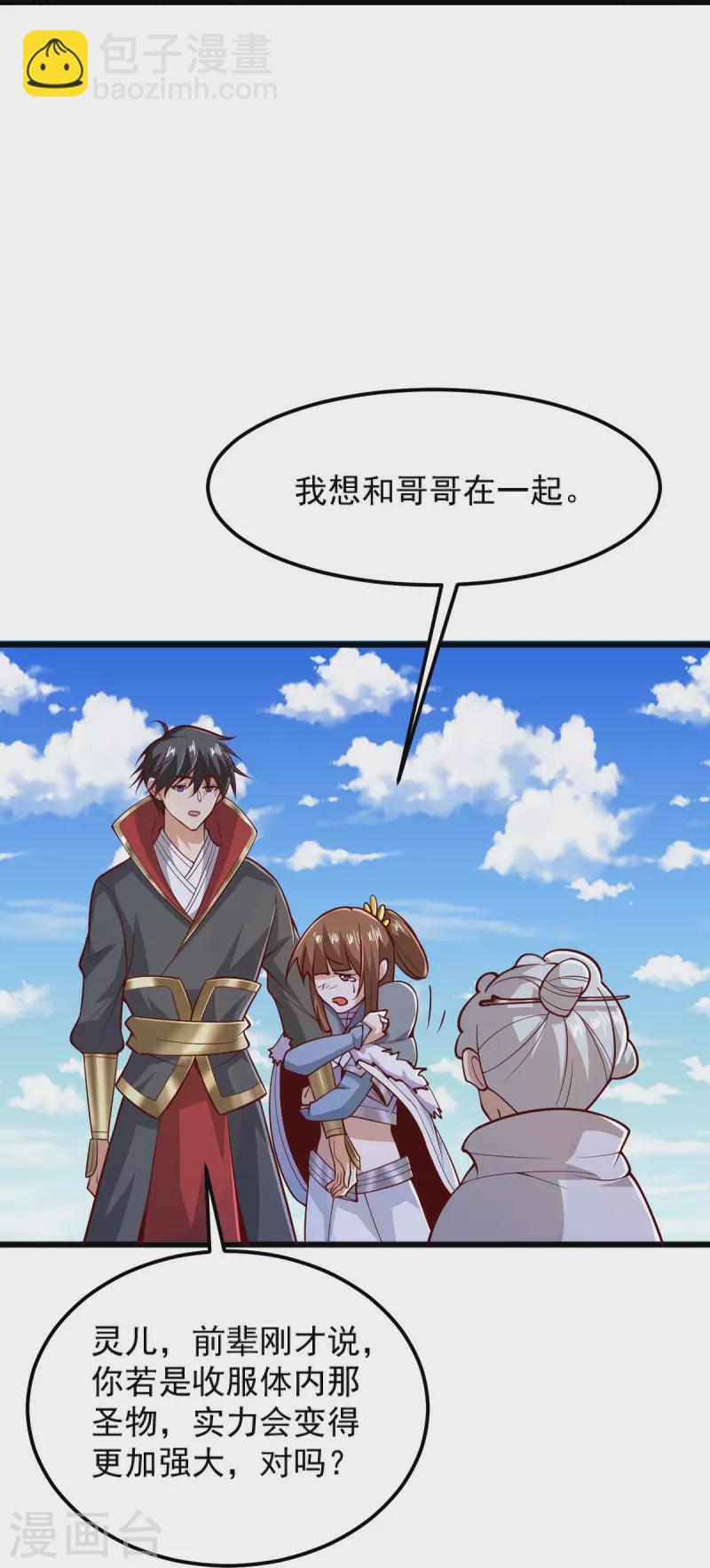 一劍獨尊 - 第259話 站在大地之巔 - 1