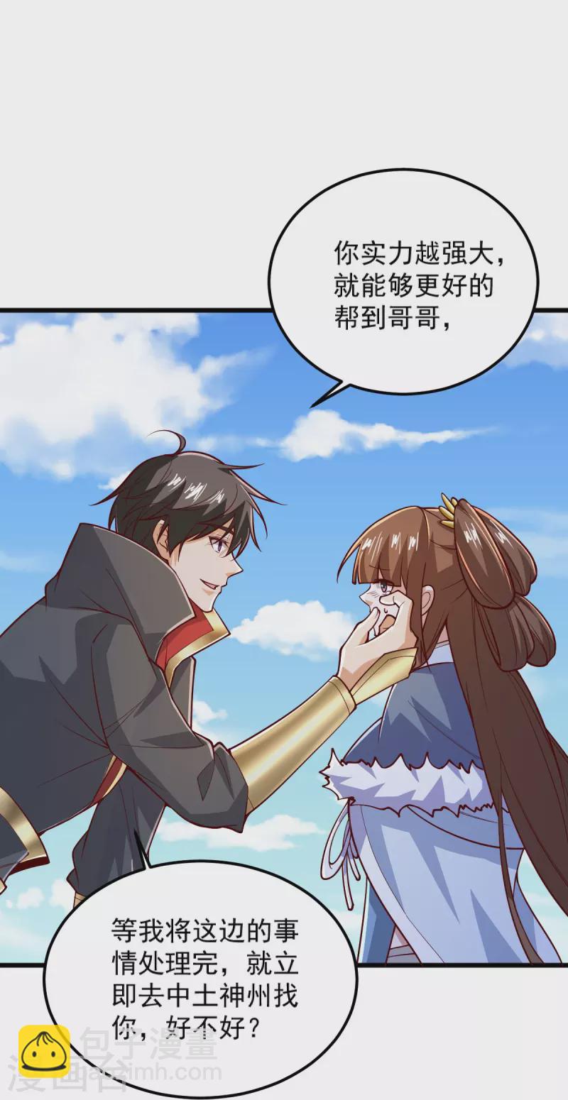 一劍獨尊 - 第259話 站在大地之巔 - 2