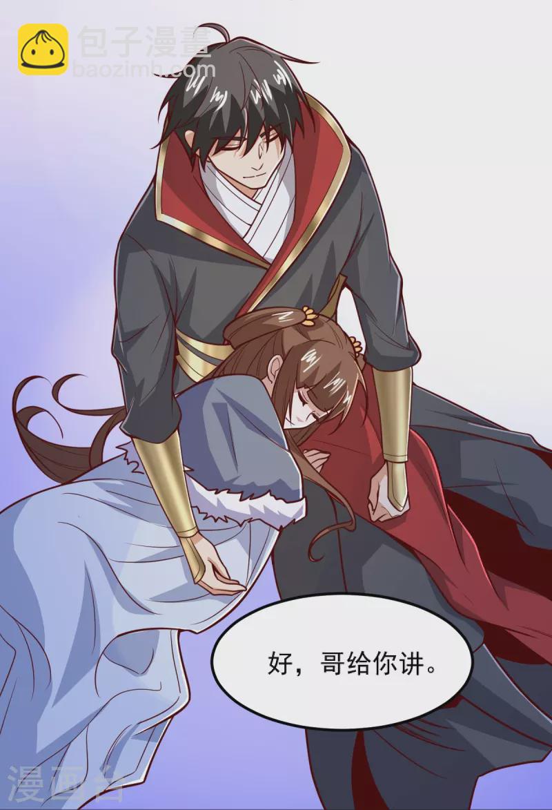 一劍獨尊 - 第259話 站在大地之巔 - 7