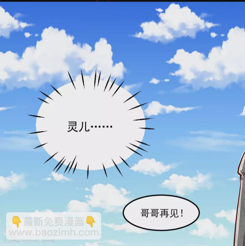 一劍獨尊 - 第259話 站在大地之巔 - 3