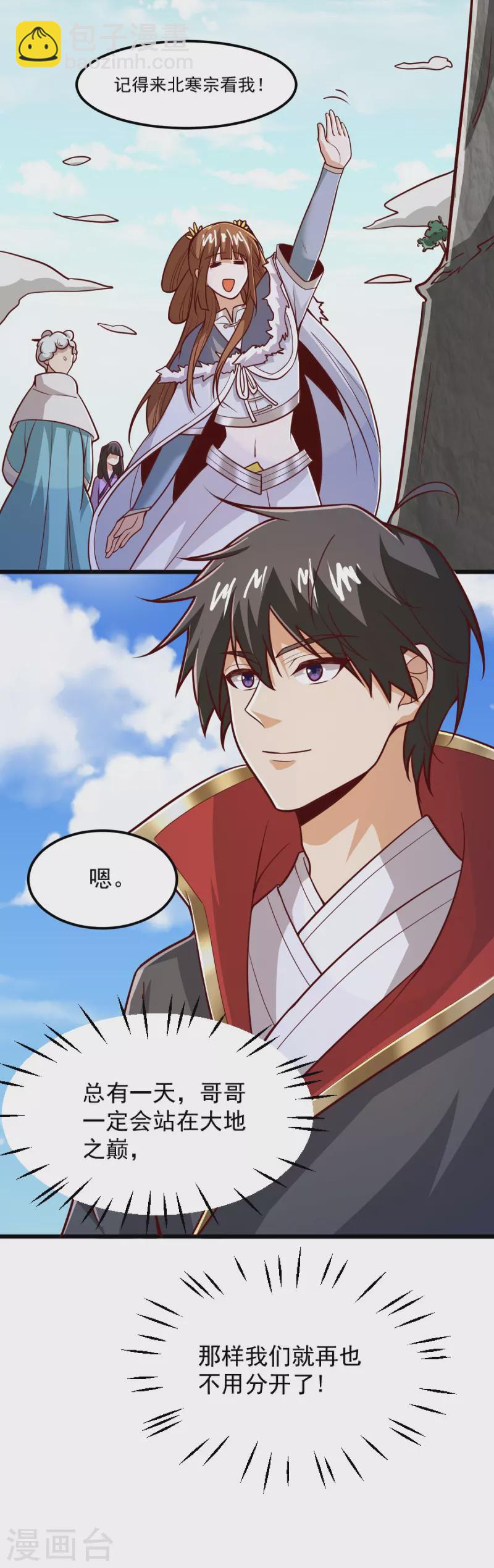 一劍獨尊 - 第259話 站在大地之巔 - 4