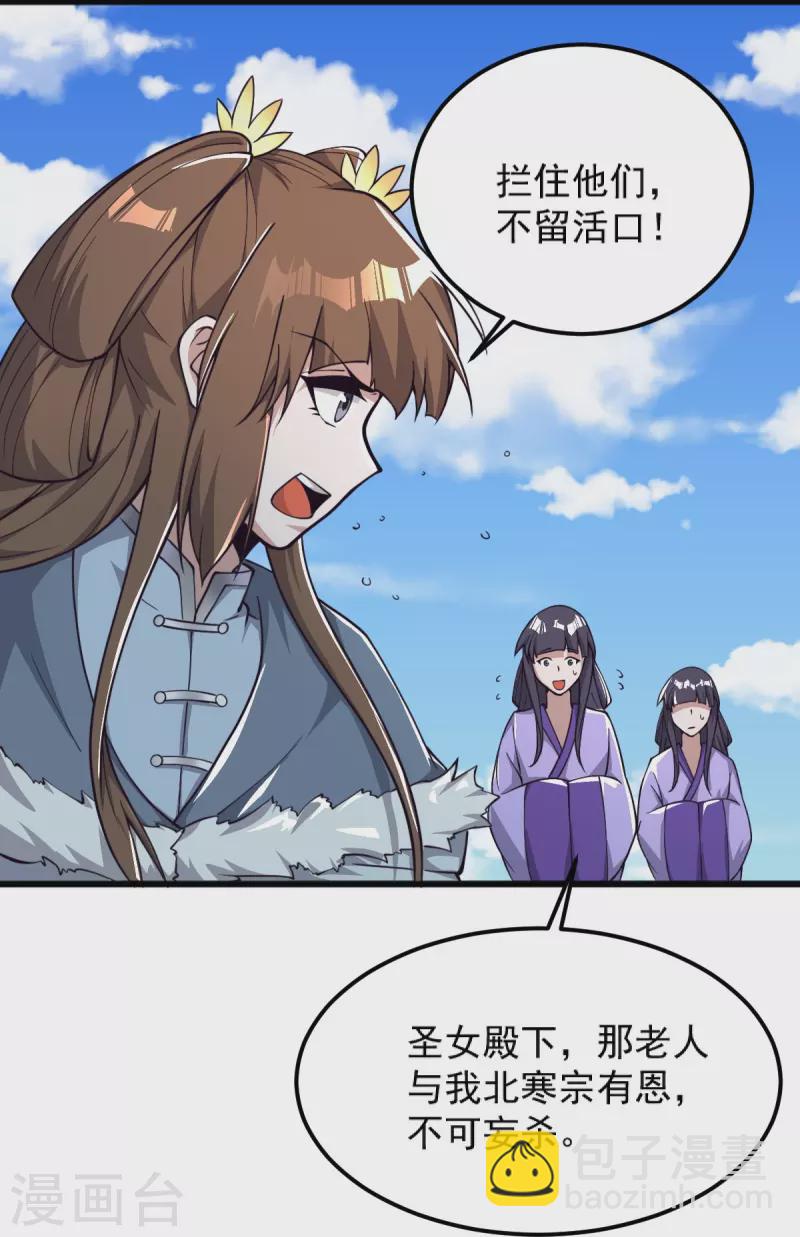 一劍獨尊 - 第259話 站在大地之巔 - 4