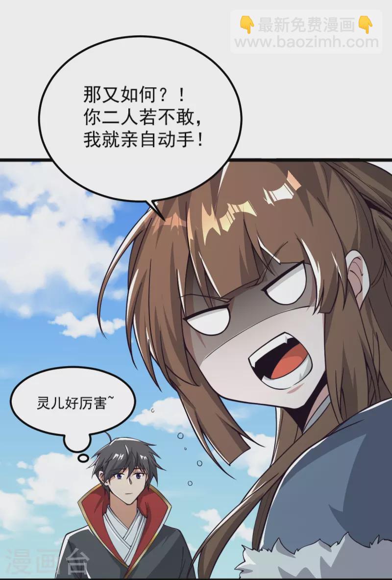 一劍獨尊 - 第259話 站在大地之巔 - 5