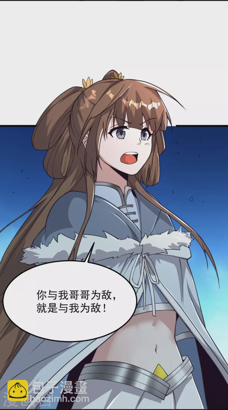 一劍獨尊 - 第259話 站在大地之巔 - 7