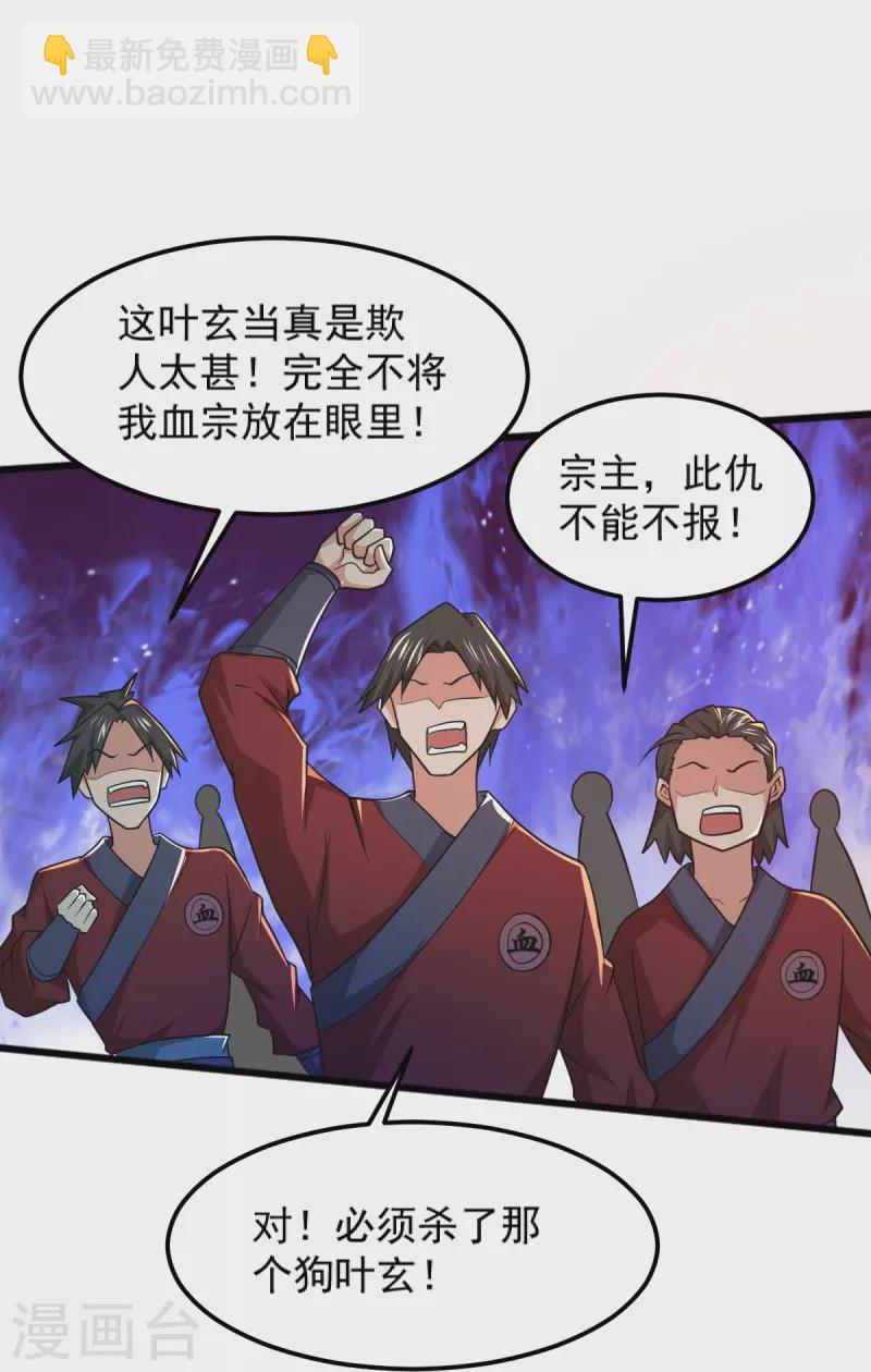 一劍獨尊 - 第261話 來勢洶洶 - 5