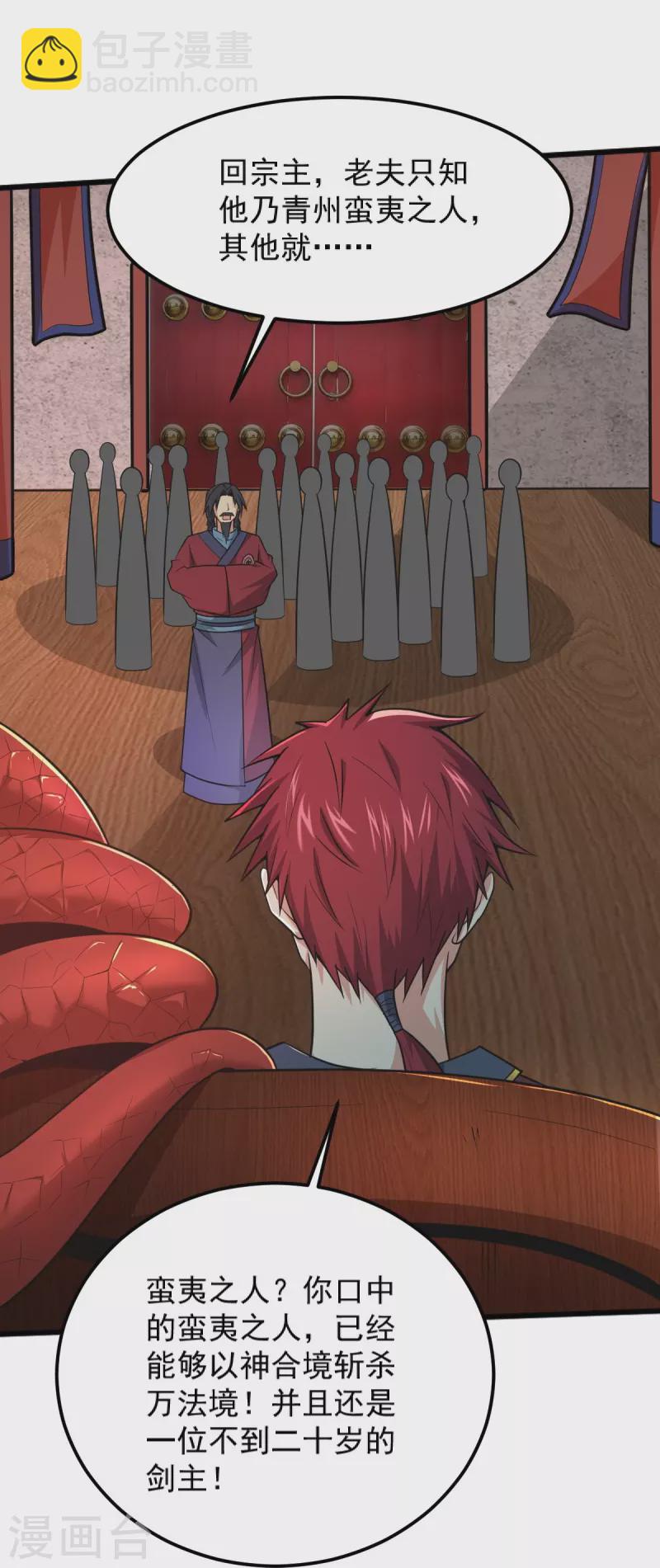 一劍獨尊 - 第261話 來勢洶洶 - 1