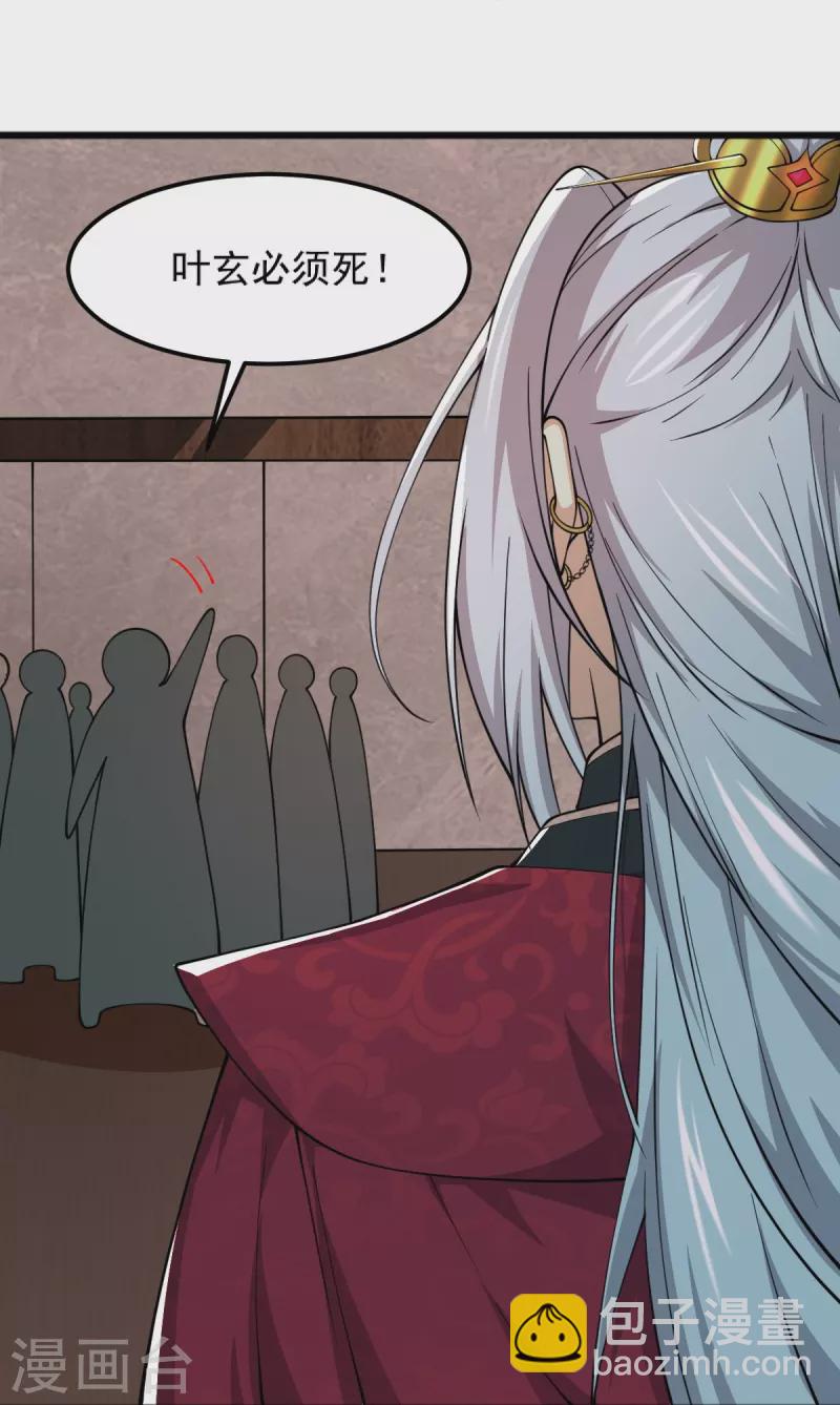 一劍獨尊 - 第261話 來勢洶洶 - 6