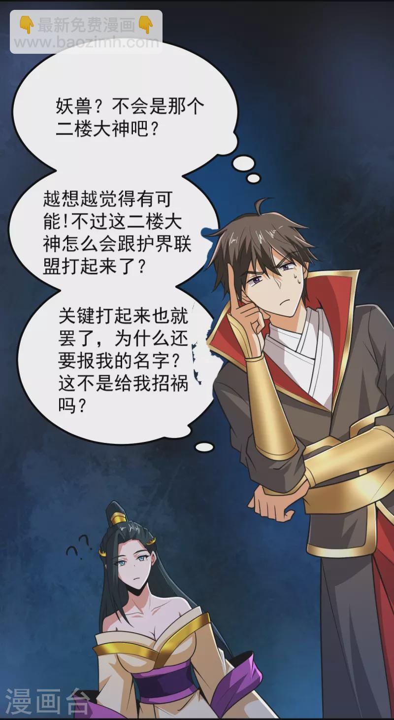 一劍獨尊 - 第261話 來勢洶洶 - 4