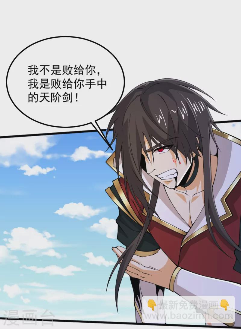 一劍獨尊 - 第263話 這女人好恐怖 - 3