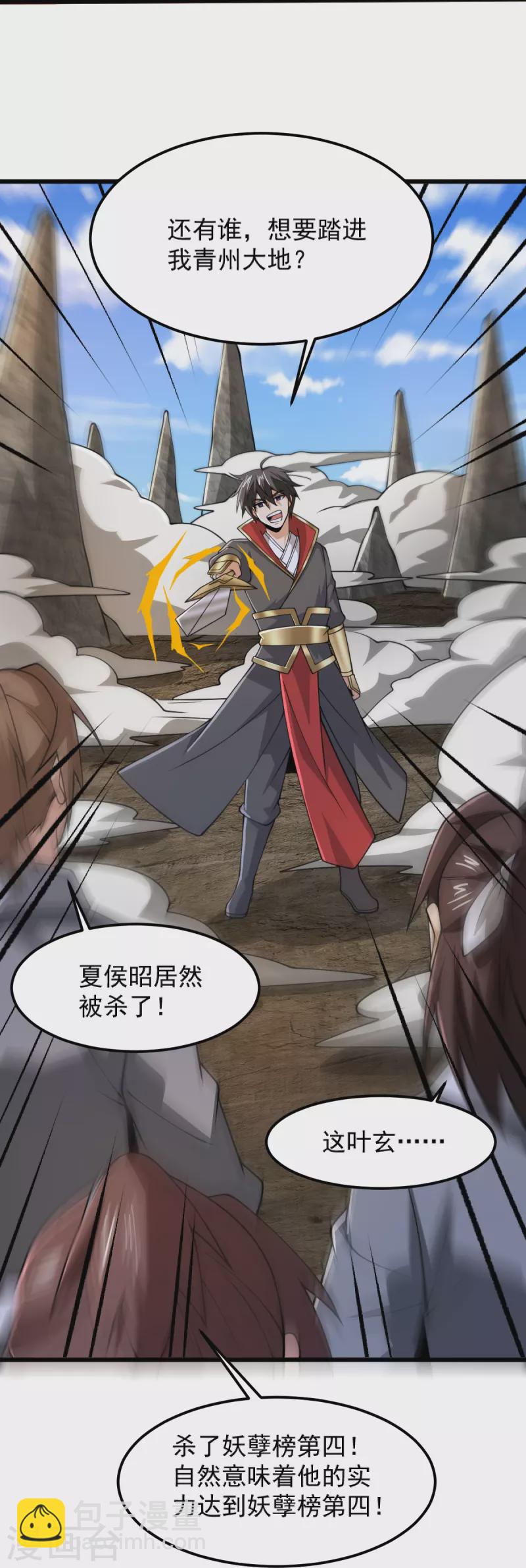 一劍獨尊 - 第263話 這女人好恐怖 - 1