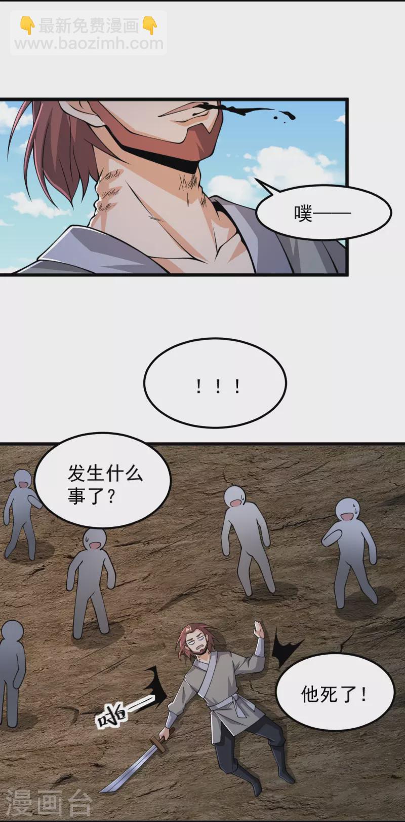 一劍獨尊 - 第263話 這女人好恐怖 - 1