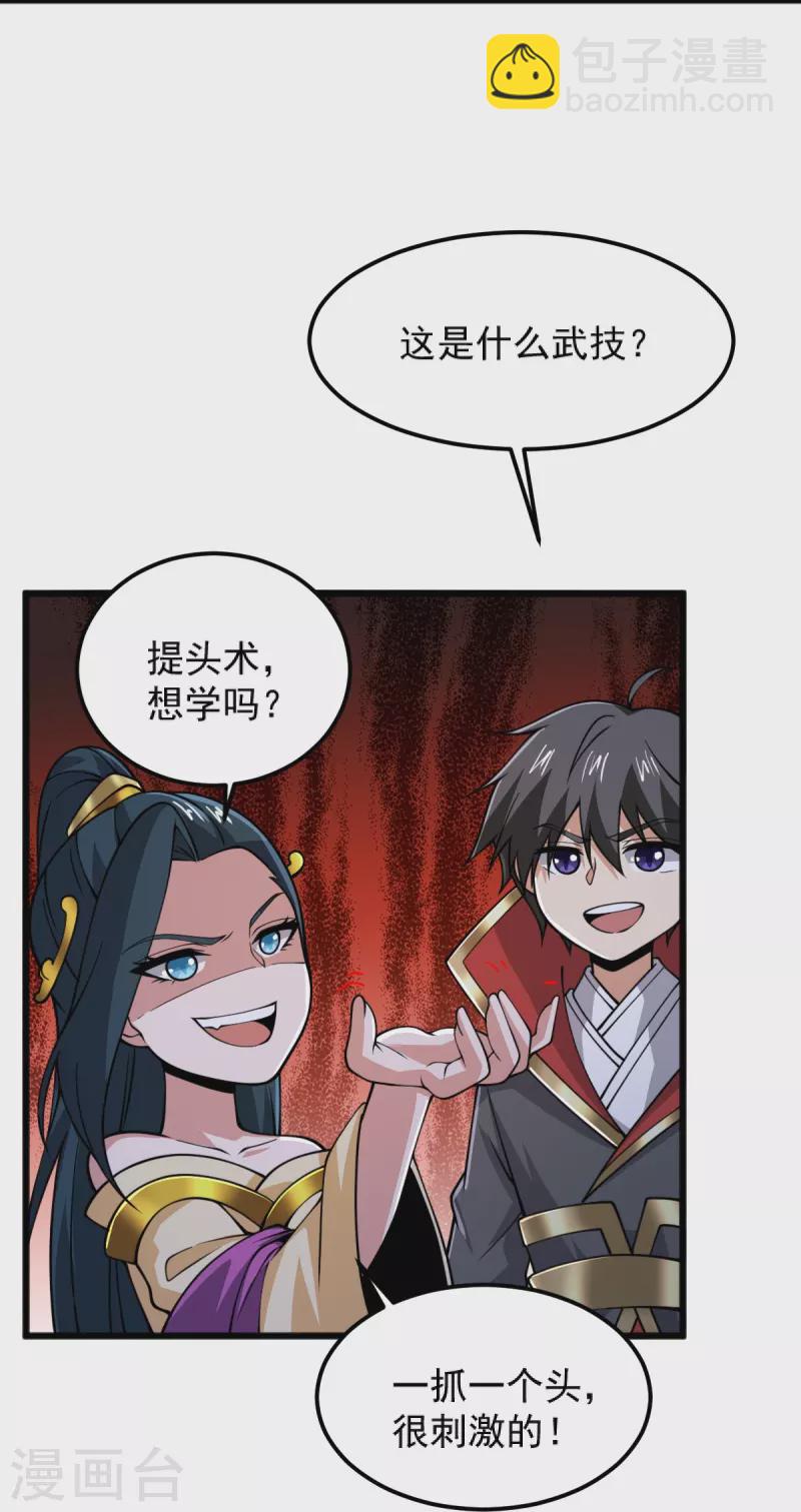 一劍獨尊 - 第263話 這女人好恐怖 - 2