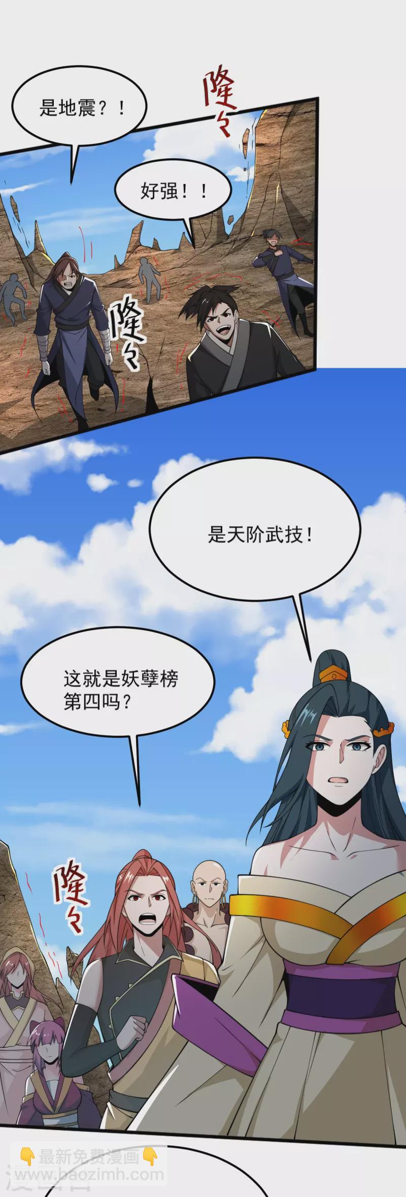 一劍獨尊 - 第263話 這女人好恐怖 - 5