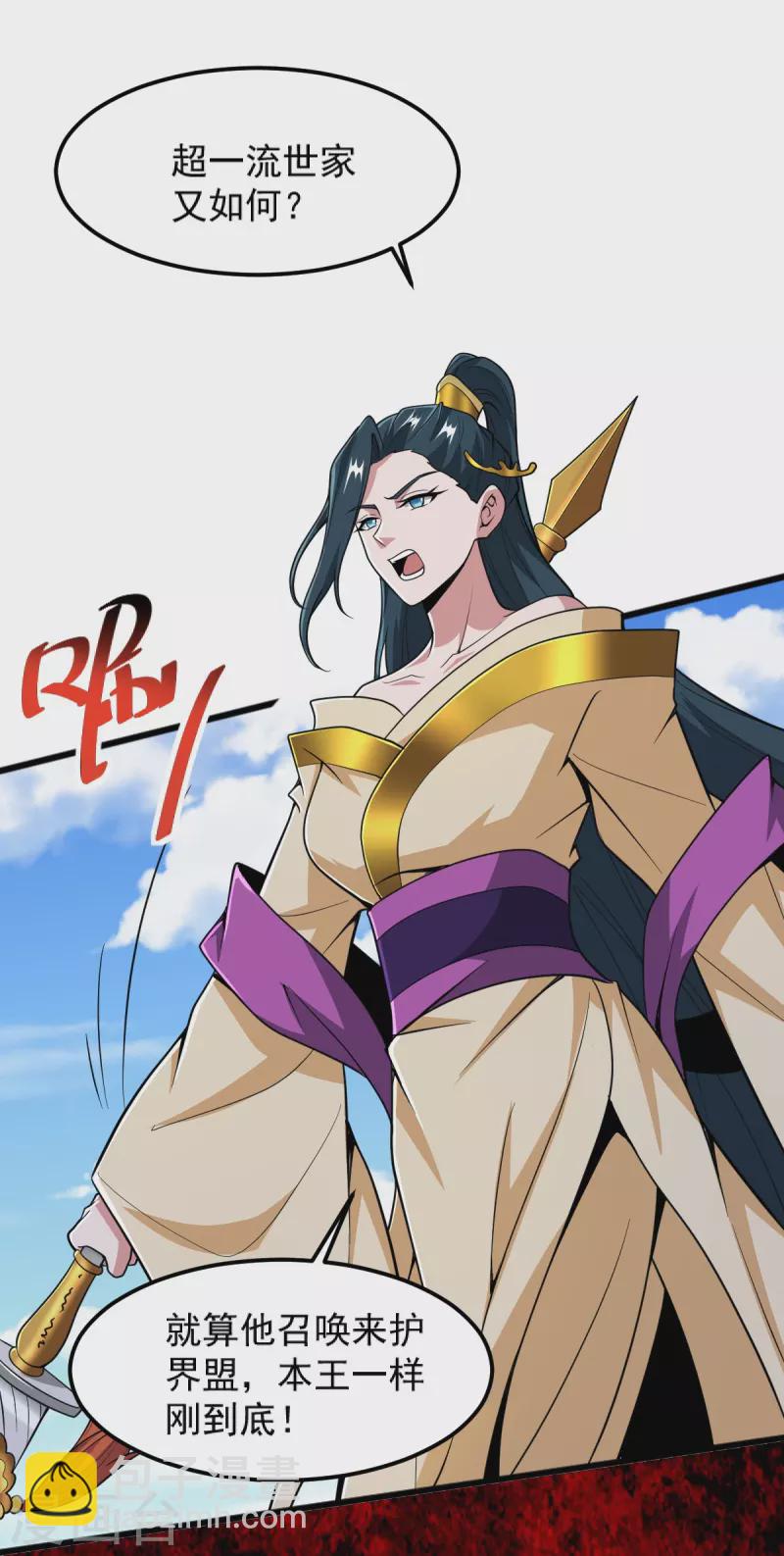 一劍獨尊 - 第265話 師尊?! - 7