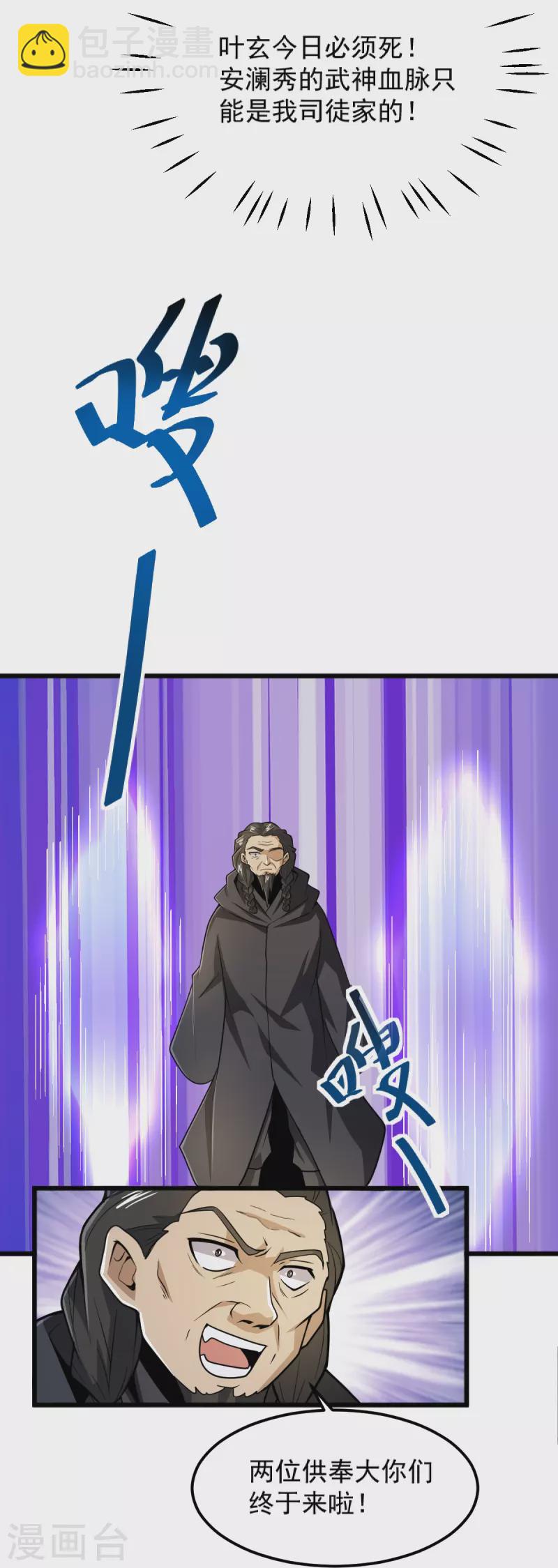 一劍獨尊 - 第265話 師尊?! - 3