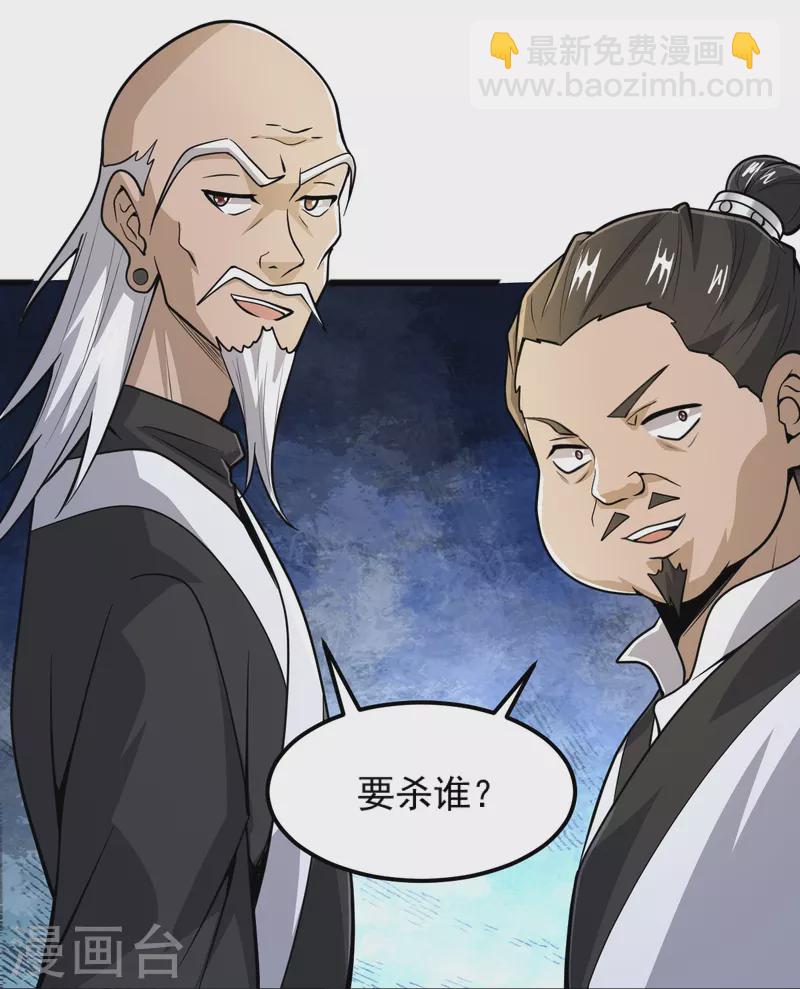 一剑独尊 - 第265话 师尊?! - 4