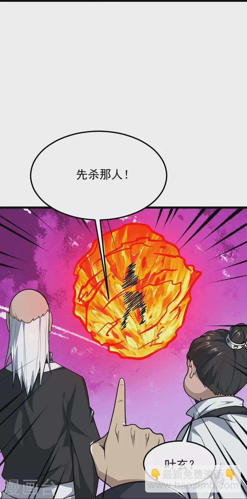 一劍獨尊 - 第265話 師尊?! - 5