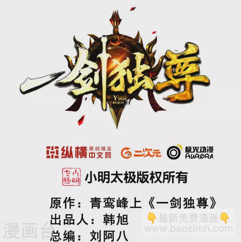 一劍獨尊 - 第265話 師尊?! - 2