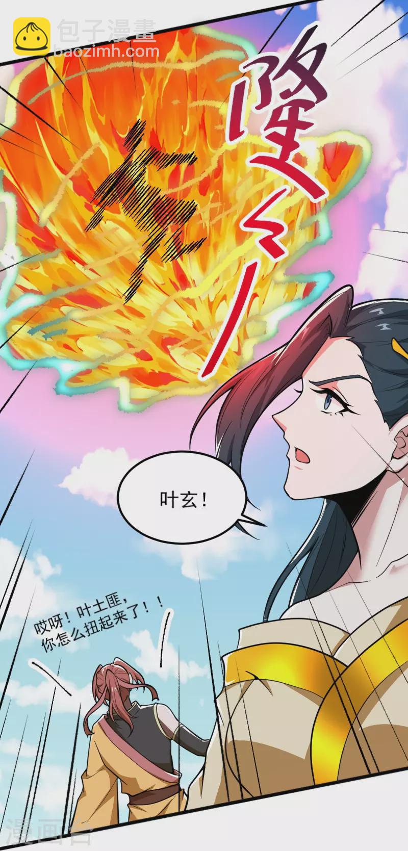 一劍獨尊 - 第265話 師尊?! - 1