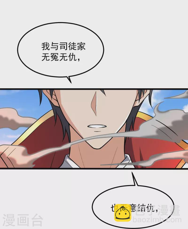 一劍獨尊 - 第265話 師尊?! - 6