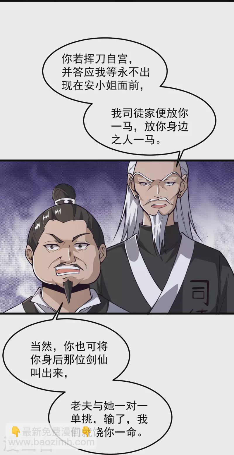 一剑独尊 - 第265话 师尊?! - 1