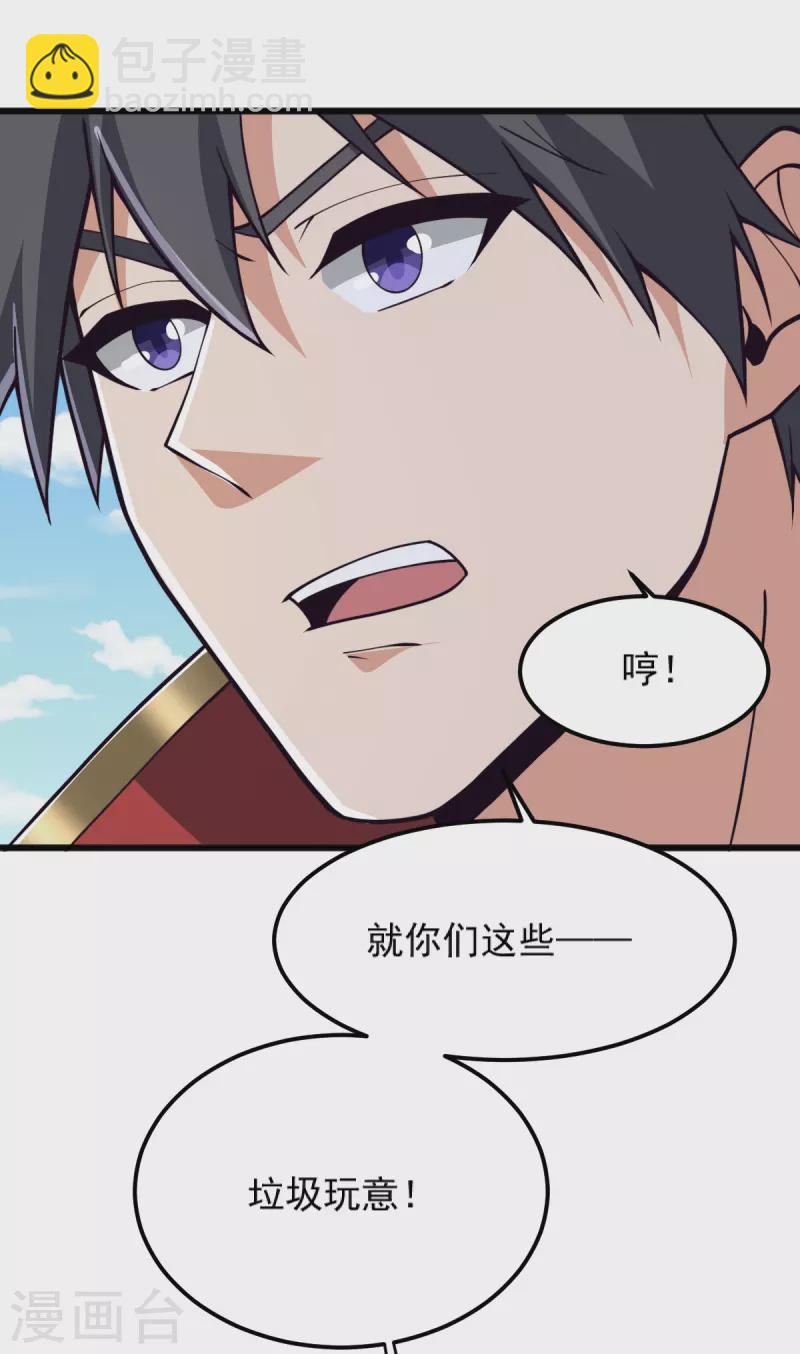 一剑独尊 - 第265话 师尊?! - 2