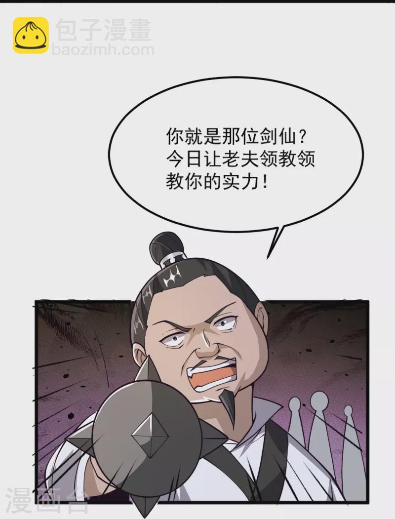 一剑独尊 - 第265话 师尊?! - 6