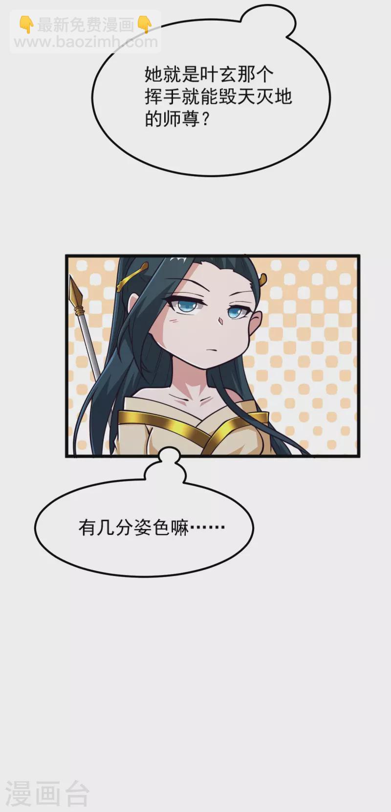 一劍獨尊 - 第265話 師尊?! - 2