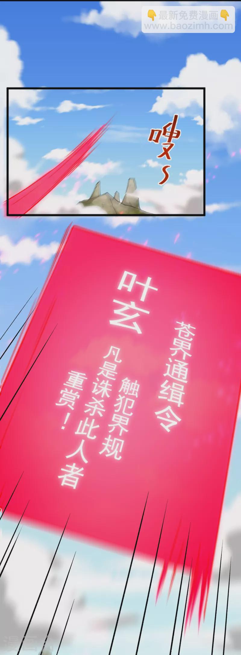 一劍獨尊 - 第267話 交出葉玄！ - 6