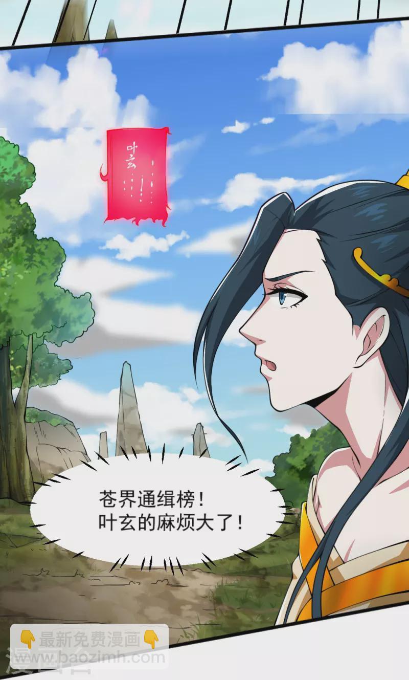 一劍獨尊 - 第267話 交出葉玄！ - 1